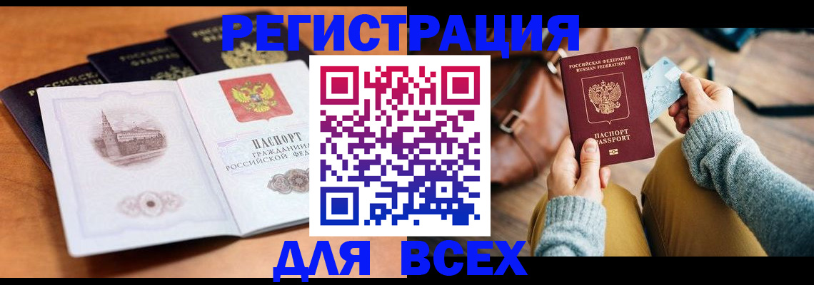 прописка 2025 в Тыве