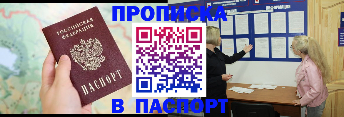 прописка штамп в Тыве
