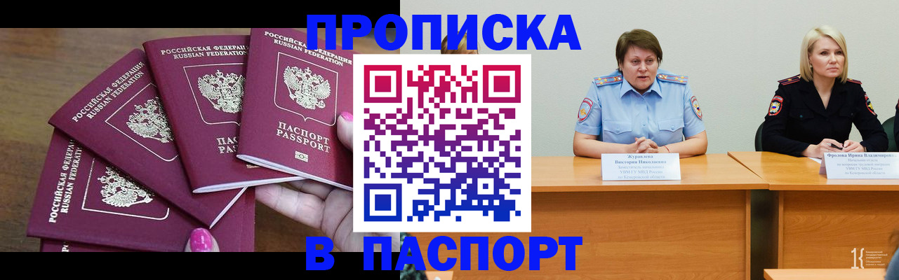 временная регистрация законно в Тыве